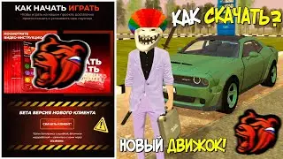 КАК СКАЧАТЬ НОВЫЙ ДВИЖОК BLACK RUSSIA? НОВАЯ БЛЕК РАША НА IOS И ANDROID!