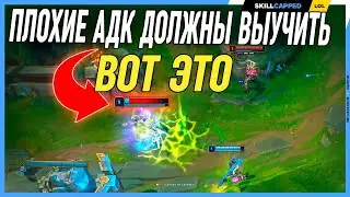 Как за адк победить своего же саппорта? League of Legends [Гайд на АДК]