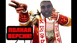 ЭТОТ ОМНИК! ПЕСЕНКА ВЕРСУТЫ! // Versuta Dota