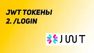 Authorization on JWT tokens. Lesson 2: Login