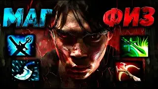 Какой СФ лучше? Nix играет на маг. и физ. Shadow Fiend