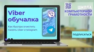 Как очистить память в вайбер и телеграм #viber  #telegram