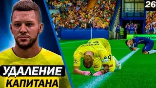 FC 24 КАРЬЕРА ЗА ВРАТАРЯ | Без КАПИТАНА на ВАЖНЫЙ МАТЧ...