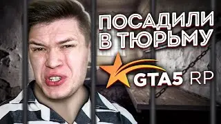 МЕНЯ ПОСАДИЛИ В ТЮРЬМУ! НОВАЯ ФРАКЦИЯ И ВОЗВРАЩЕНИЕ НА GTA 5 RP Richman