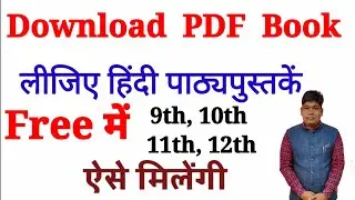 DOWNLOAD ALL BOOK IN PDF FORMAT UP BOARD HINDI BOOKS PDF DOWNLOAD FREE