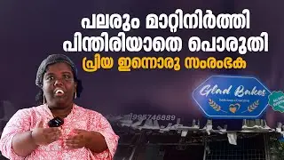 മാറ്റിനിർത്തിയവരും വിഷമിപ്പിച്ചവരും കണ്ടോളൂ, പരിമിതികളെ അതിജീവിച്ച പ്രിയ ഇന്നൊരു സംരംഭക