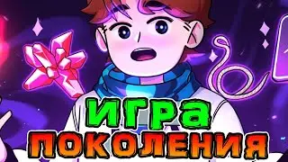 Отсылка на *НОВОЕ ПОКОЛЕНИЕ* в *ИГРЕ БОГА* 🔥