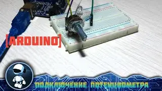 Как подключить переменный резистор к ардуино|Arduino