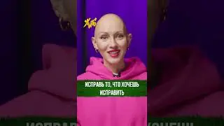 Как отпустить прошлое / Психосоветы / ЖИТЬ ПЛЮС / Лина Дианова