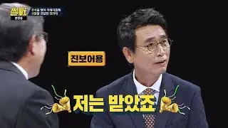 [어용 지식인] 유시민 대통령 추석선물, 저는 받았죠^ㅡ^ 썰전 239회