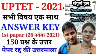 UPTET 2021 का पेपर ऐसा आया था || देख ले पूरा पेपर एक साथ || uptet answer key || Online Study With Dk