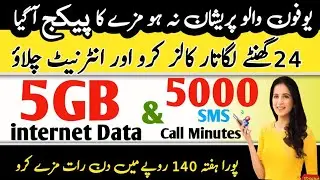 Ufone whatsapp package 2024 | ufone weekly internet package | ufone call packages 2024