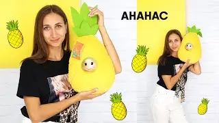 Детская подушка игрушка Ананас 🍍 Edem-Textile
