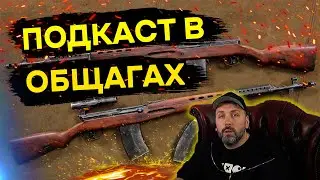 Подкаст Тарков | Roadmap Дорожная карта Escape from Tarkov