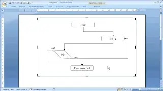 как ... нарисовать блок-схему в WORD, EXCEL, POWER POINT, VISIO