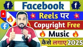 Facebook Reels Ke Liye Copyright Free Music Kaha Se Le ।। FB Par Copyright Free Music Kaise lagaye ।