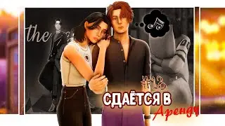 ˗` Конец - это только начало ˊ˗ | Сдаётся в аренду #13 | The Sims 4