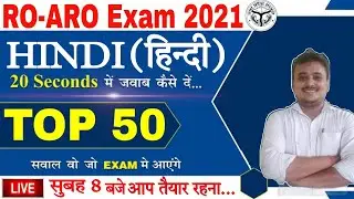 ALLAHABAD HIGH COURT RO- ARO EXAM 2021 | HINDI | TOP-50 allahabad high court previous year questions