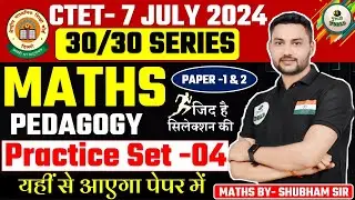 Ctet July MATHS By- SHUBHAM SIR Practice set 30/30  FREE ❤️ MATHS PEDAGOGY 💹 ctet exam 7 july