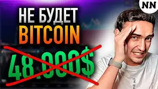 🚀БИТКОИН ОБЗОР | Я ЖЕСТКО ОШИБСЯ - ИСПРАВЛЯЕМ ОШИБКИ | BTC, USDT.D, TOTAL [Не Наблюдатель]