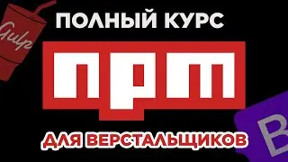 Полный гайд по NPM для новичков | Как установить, обновить удалить пакеты - настройка NPM для работы