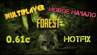 The Forest 0.61C  - Новое начало #1