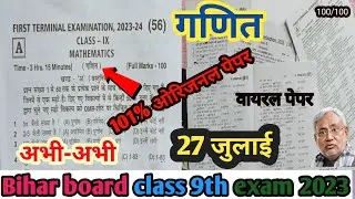 Bihar board class 9th Maths Annual exam paper 2024 | Class 9th Maths First sitting Original paper