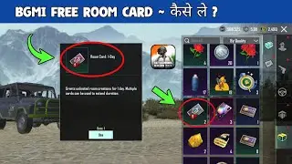 how to get free room card in bgmi | how to get room card in bgmi