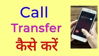 Call transfer kaise kare / call forwarding kaise kare 2024 / call forward on other number