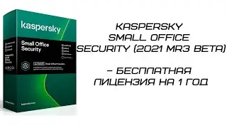 Kaspersky Small Office Security 2021 – бесплатная лицензия на 1 год. KSOS