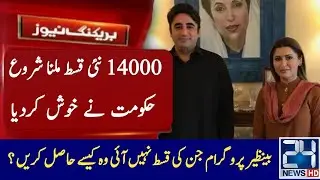 Benazir Program New Qist 14000 Start in all over Pakistan | 8171 new update 2022 | Ehsaas Program