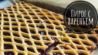 Пачка слоёного теста и 200 грамм варенья. вкусный и быстрый пирог готов!