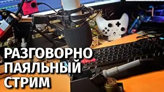 Разговорно-паяльный стрим | PS3 + SSD + HEN