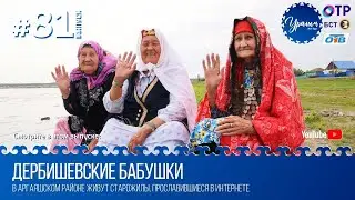 Уралым #81 | Июнь 2020 (ТВ-передача башкир Южного Урала)