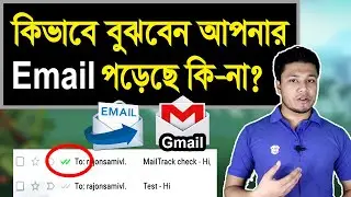 How to know sent Email is read or not? Gmail Tutorial in Bangla | Mail Open/Seen/Read Status Check