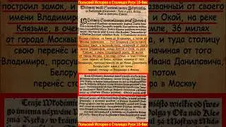 Польский историк о столицах Руси 16-век