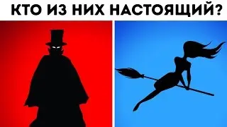 3 Мистические Загадки, Которые Может Решить Только 1 % Людей