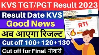 KVS Result 2023 | KVS Result Date TGT/PGT | KVS Link Update Result 🔥| KVS Result 2023 kab aayega ||