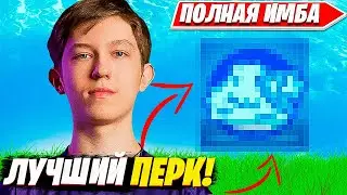 МАЛИБУКА ДОКАЗАЛ ЧТО ЭТО ЛУЧШИЙ ПЕРК В ФОРТНАЙТ! FORTNITE PRO CUT НАРЕЗКИ С MALIBUCA