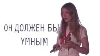 What dating application can tell you about your relationships | Elena Rydkina | TEDxMoscow