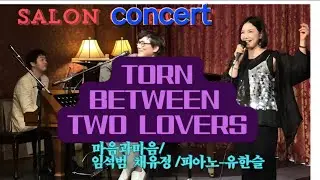 Torn between two lovers/Mary Mc Gregor (노래 마음과마음) #7080팝송 #Torn_between_two_lovers #마음과마음콘서트 #마음과마음