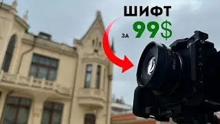 AstrHori 18mm f8 Shift Объектив обзор