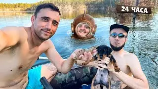 24 Часа Приключения: Охота За Пресноводными Креветками с Тони Супер Сусом и Димоном