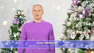 Новогоднее поздравление с 2023 годом