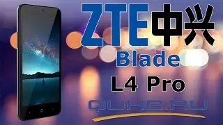Обзор  ZTE Blade L4 Pro ◄ Quke.ru ►
