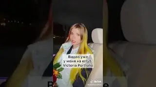 Как сейчас живет Виктория Портфолио 😳