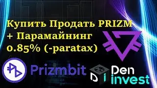 Биржа PrizmBit где Купить Продать Призм Prizm обзор отзывы