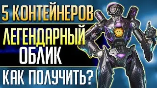 УНИКАЛЬНЫЙ СКИН и 5 КОНТЕЙНЕРОВ: Как получить подарки Twitch Prime. qadRaT Apex Legends Новости #1