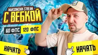 УРАААА САМЫЙ ДОБРЫЙ СТРИМ С ВЕБКОЙ В PUBG MOBILE 🔥 БЕРУ ЗАВОЕВАТЕЛЯ В ПАБГ МОБАЙЛ 😰 #shorts