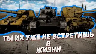 РЕДКИЕ ТАНКИ ГЕРМАНИИ которые ты увидишь только в игре War Thunder (1 ЧАСТЬ)